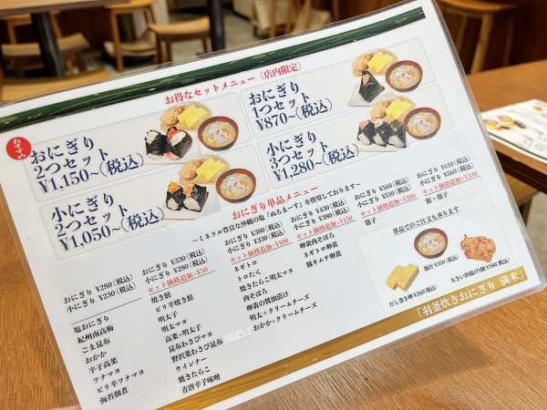 大宮】羽釜で炊く具沢山おにぎり「羽釜炊きおにぎり 満米」イートイン