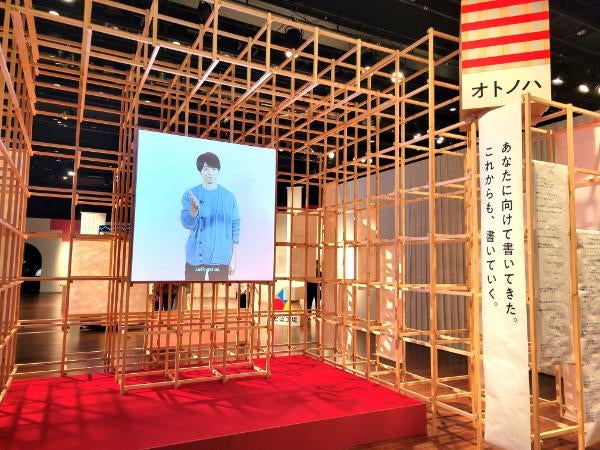 櫻井翔 未来への言葉展 PLAYFUL!」開幕 福岡から登場のグッズも