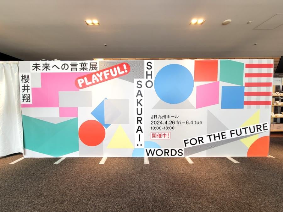 櫻井翔 未来への言葉展 PLAYFUL!」開幕 福岡から登場のグッズも