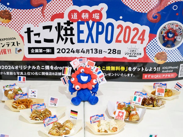 大阪・なんば】4月13日（土）～28日（日）「道頓堀たこ焼 EXPO2024」を