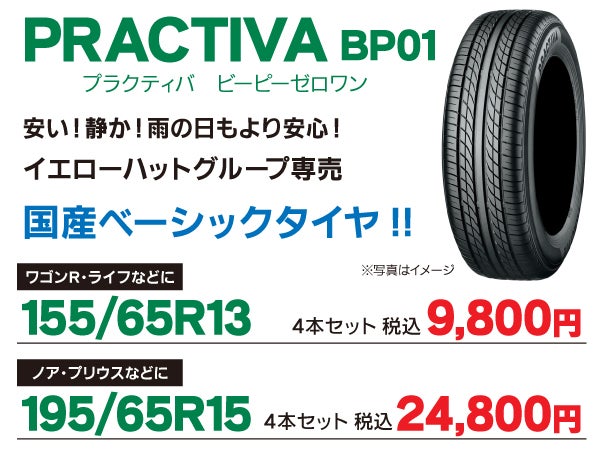 タイヤ交換は今！7/19(金)～はイエローハットのタイヤセール 安心の国産タイヤ4本セットが9800円！｜イエローハット熊本｜特集 |  リビングくまもとWeb