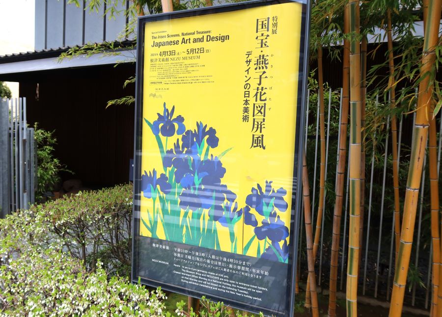 南青山】根津美術館 特別展「国宝・燕子花図屏風－デザインの日本美術－」 | リビング東京Web