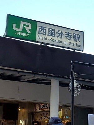 国分寺】JR「西国分寺」駅からフラっと街歩き｜多摩ブロガーズ | リビング多摩Web