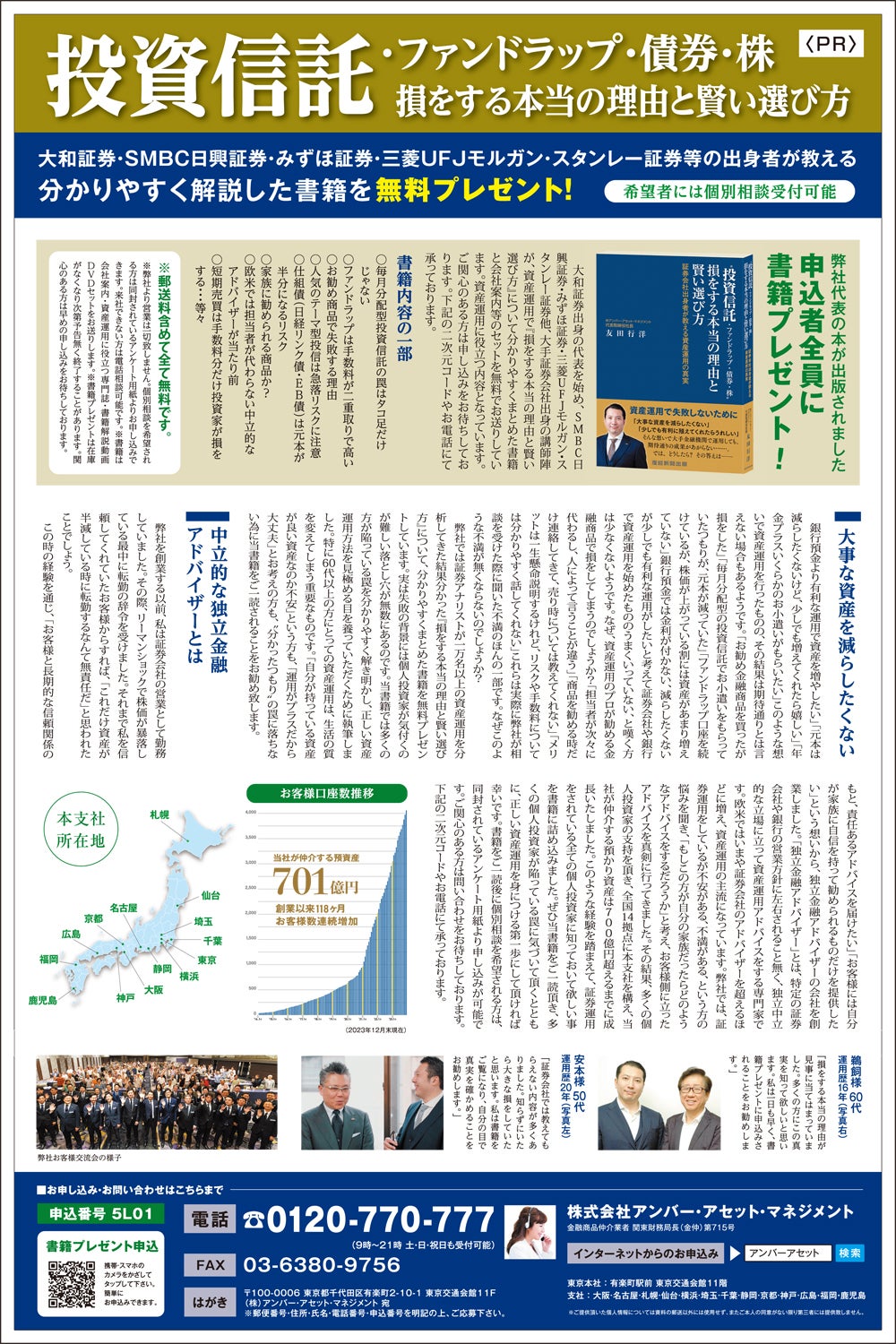 申込者全員に投資信託についての書籍プレゼント！アンバー・アセット・マネジメント | リビング仙台Web