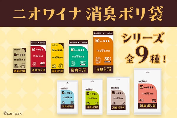 ゴミ袋【僕の家の匂い】