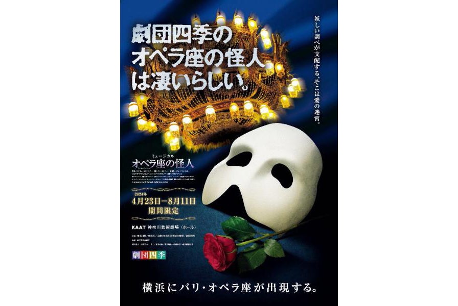 販売 オペラ座の怪人 4月23日 劇団四季 チケット2枚