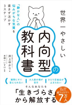 内向的な性格に悩む人へ「世界一やさしい内向型の教科書」を3人