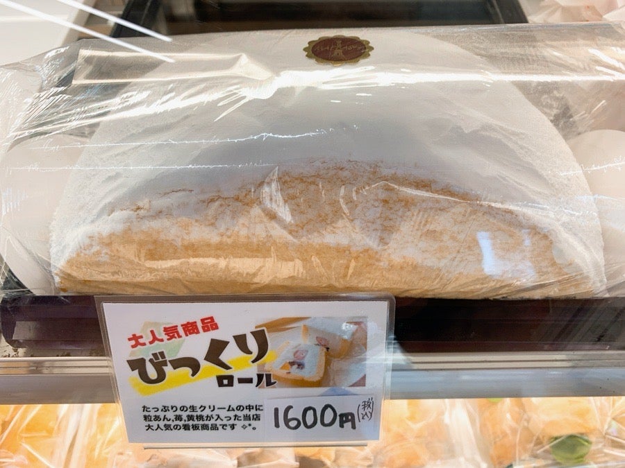 びっくりロール