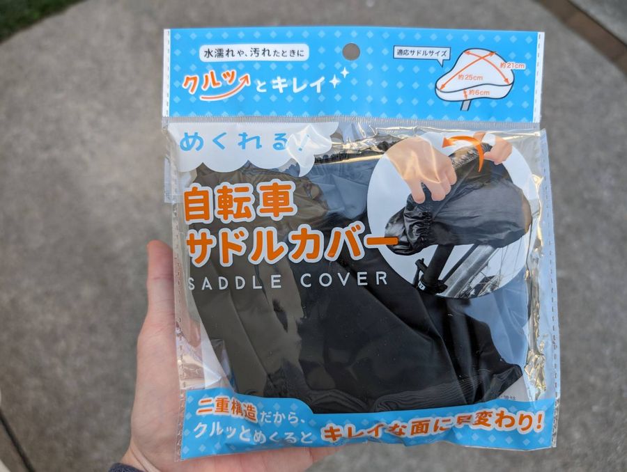 キャン☆ドゥ】雨の日も快適に自転車ライフが送れる「サドルカバー