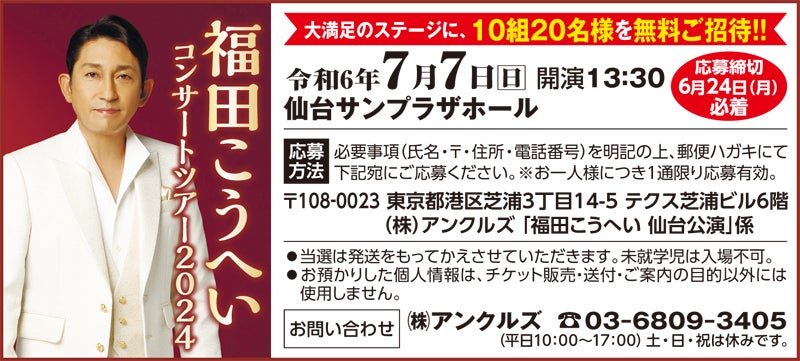 福田こうへい コンサートチケット(札幌市) 取れ