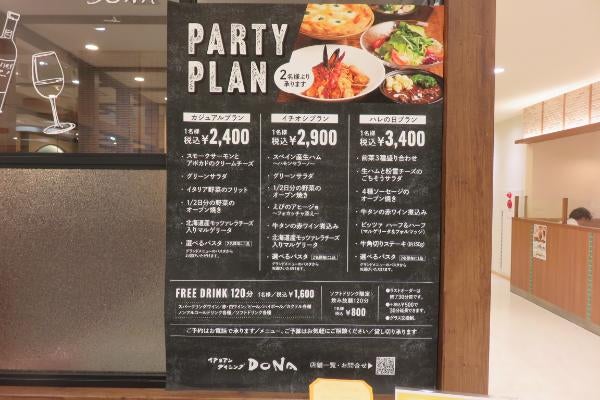 瀬谷区】こだわり食材のイタリアン「イタリアンダイニングDONA（ドナ