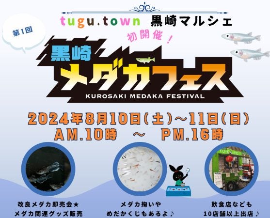 北九州市八幡西区】8月に黒崎で初のメダカフェス！メダカ掬いに挑戦し