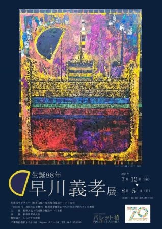 早川義孝ポスター③