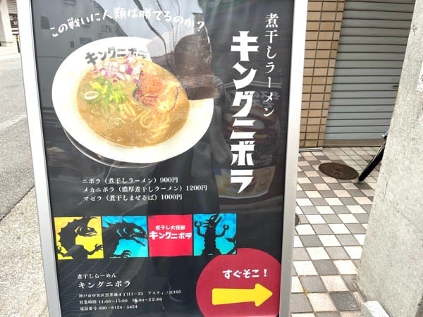 三宮】特撮ファン必見！秘密基地!? 「煮干しラーメン キングニボラ」に