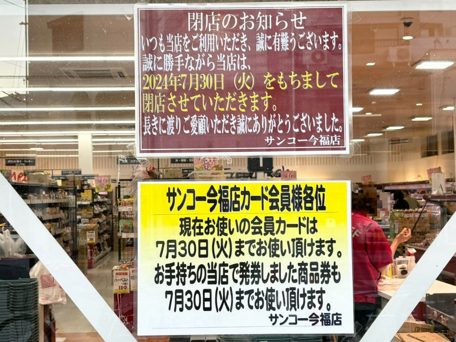 閉店まとめ】大阪・城東区の6月閉店情報（スーパー／100円ショップ／お好み焼き） | リビング大阪Web