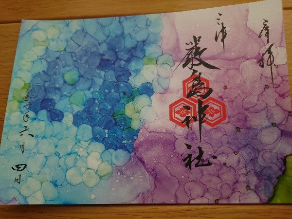 三津浜】1400年以上続く歴史ある厳島神社 期間限定のかわいい御朱印