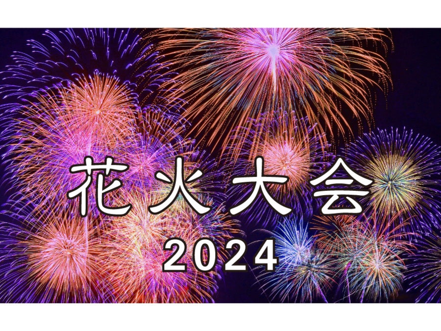 なにわ淀川花火大会 エキサイティングシート 大人2枚（2024淀川花火  