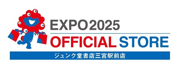 兵庫県初】7月27日（土）オープン！ 「2025 大阪・関西万博