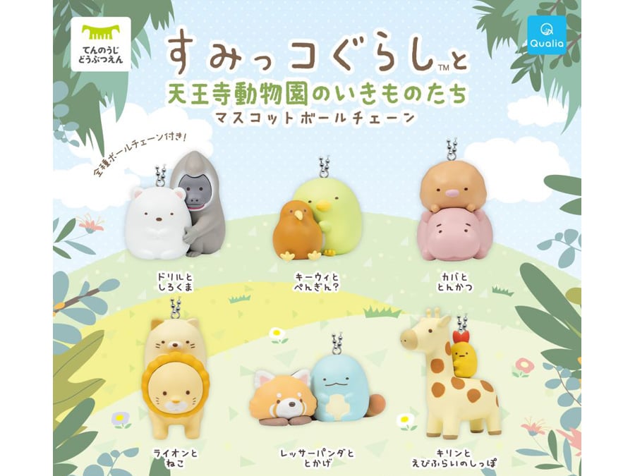 すみっコぐらし 動物園限定 人気４種 すみっコぐらし×天王寺動物園】限定フィギュアのカプセルトイを発売中