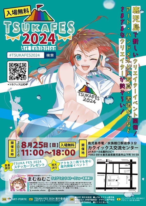 地域密着型イラストレーター まむねむこ さんも参加！「TSUKA