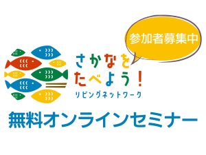 【参加者募集】8 月19 日（月）明石から配信！無料オンラインセミナー