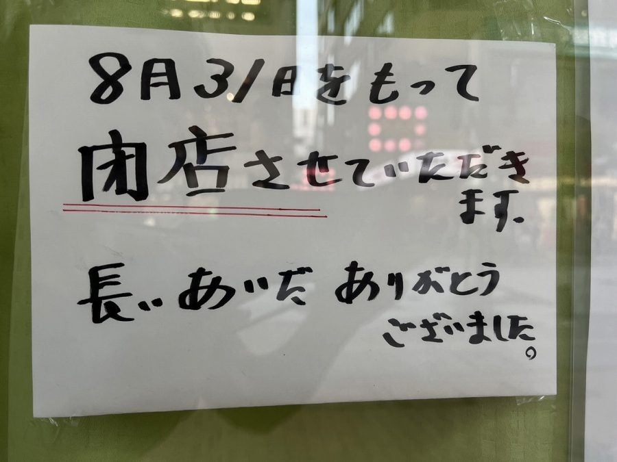 セール 時計 店 閉店