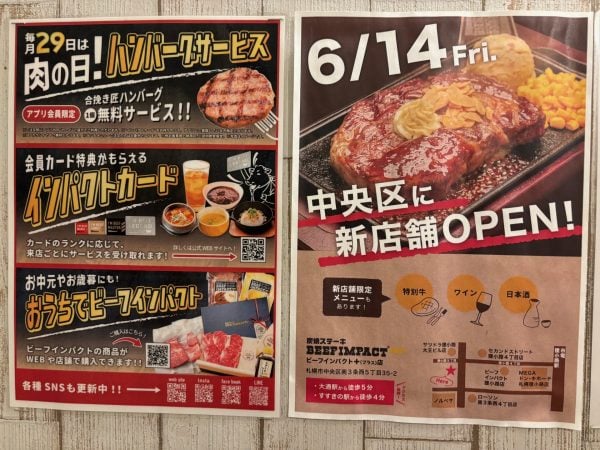 狸小路】お肉、じゅわぁ～～！！「炭焼ステーキBEEF IMPACT（ビーフ