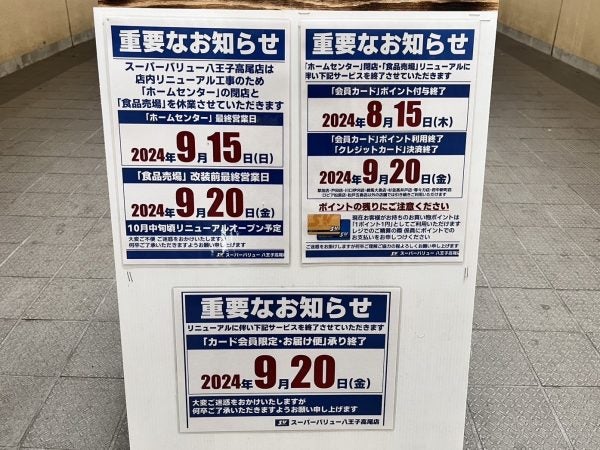 閉店】9月の改装へ向けて閉店・休業セール中！『スーパーバリュー八王子高尾店』 | リビング多摩Web