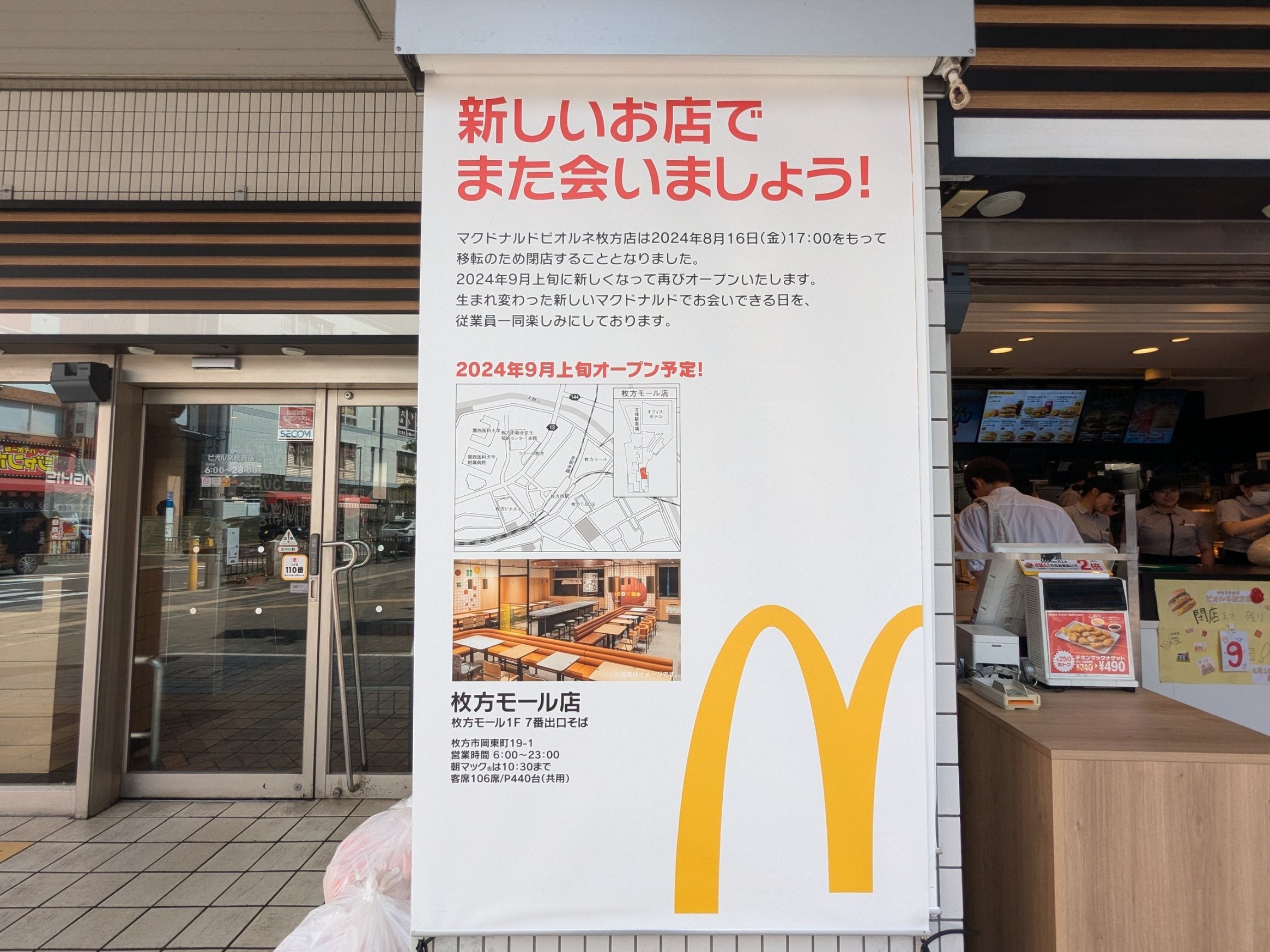 閉店まとめ】大阪・枚方市の8月閉店情報 | リビング大阪Web