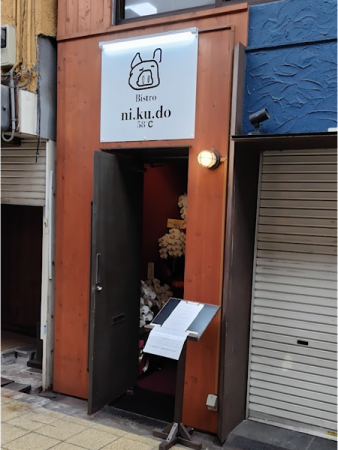 中崎町】本格フレンチをお得なランチコースで「bistro ni.ku.do 58