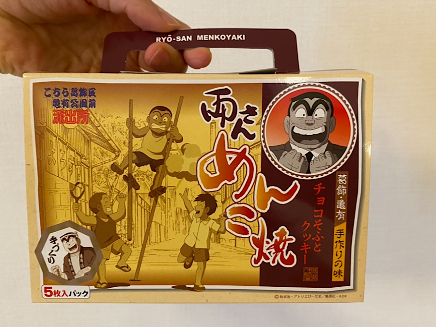 葛飾亀有】ここでしか買えないこち亀のお土産が購入できる！葛飾伊勢屋