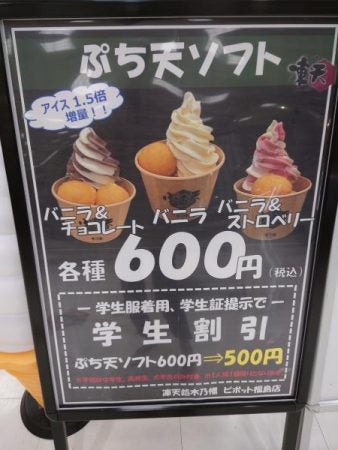 福島市】暑い日におすすめ「凍天 木乃幡」ぷち天ソフト | リビング