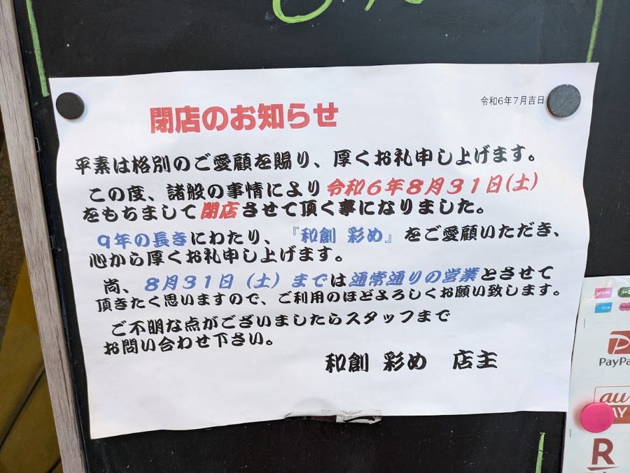 閉店まとめ】大阪・天満橋の9月グルメ閉店情報 | リビング大阪Web