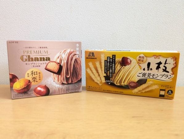 秋の味覚といえば『栗』♪話題の期間限定のチョコレート2種食べ比べて