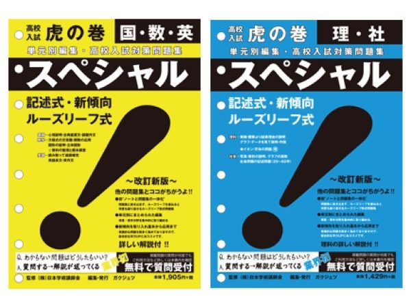 ぶるま出品　高校入試虎の巻 R８年度 東京都版+リスニング付き×９ ぶるま出品 高校入試虎の巻 R8年度 東京都版+リスニング付き×9