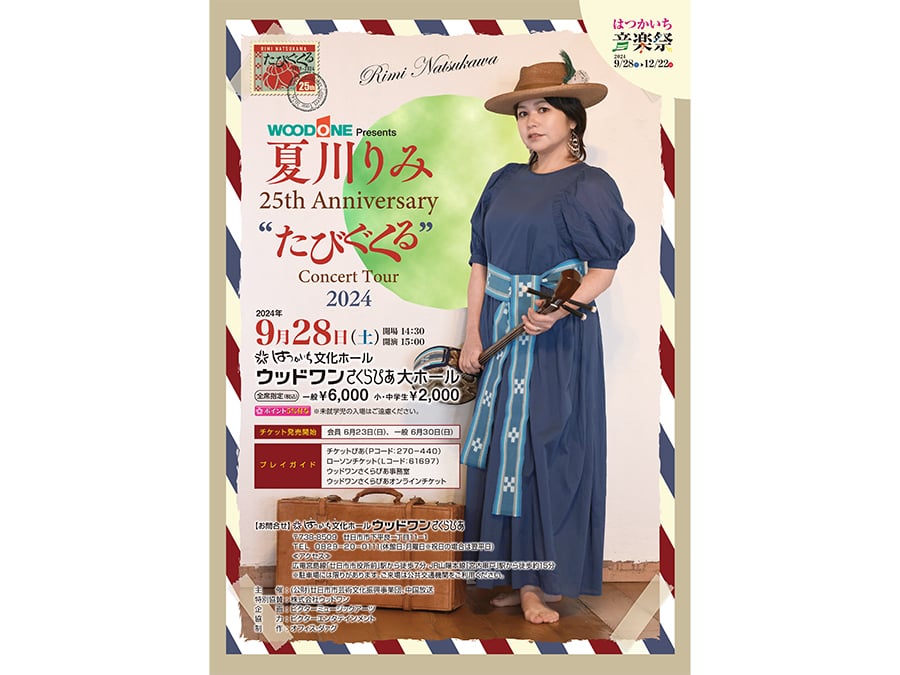 夏川りみ 森ノ宮ピロティホール2枚 定額以下 【公式通販】 夏川りみ 森ノ宮ピロティホール2枚 定額以下 【公式通販】