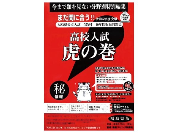 高校入試虎の巻広島県版 令和7年度受験―広島県公立入試5教科13