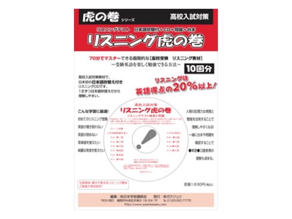 福島県版】「虎の巻」販売中 | リビングふくしまWeb