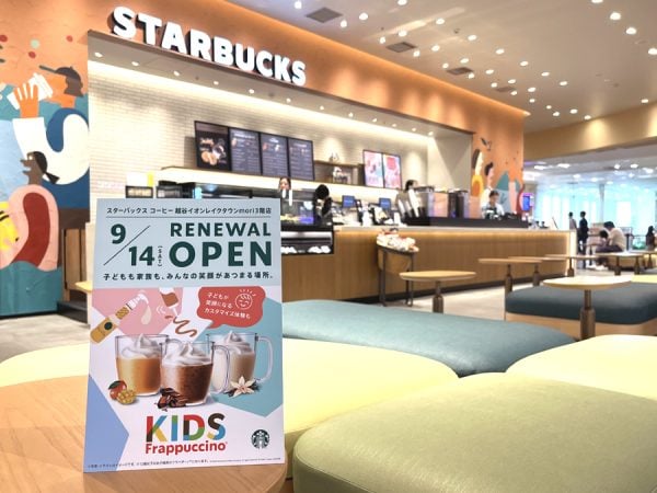 【越谷イオンレイクタウン mori】 3階のスタバがリニューアル／ 国内初！店舗限定「キッズ フラペチーノ®」、カスタマイズを楽しめる ...