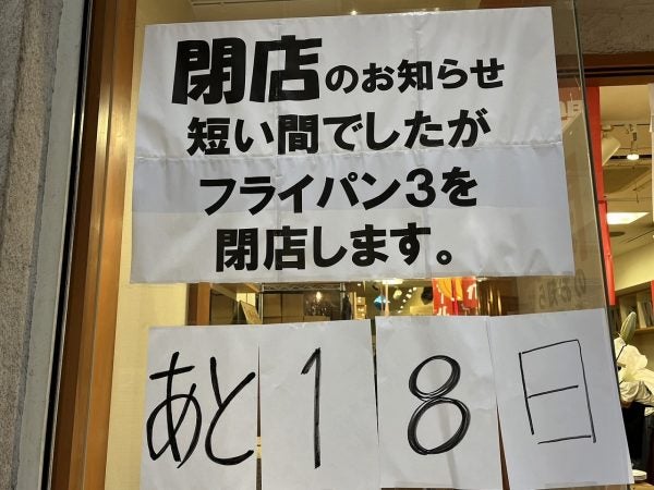 吉祥寺 販売 キッチン 用品 フライパン