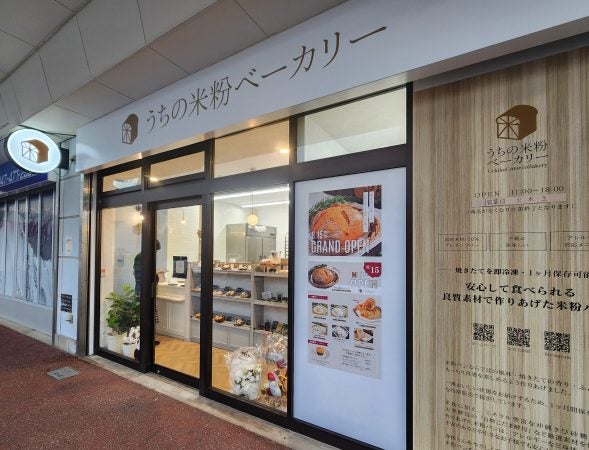 もっちもちの米粉パンに感動！「うちの米粉ベーカリー」船橋市 | リビング千葉Web