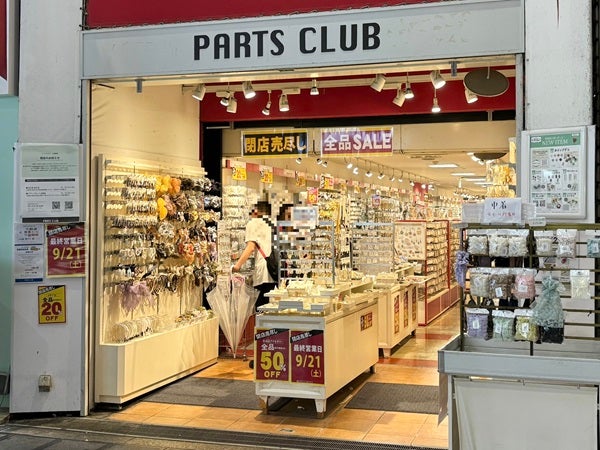 閉店】9月21日（土）閉店！「PARTS CLUB（パーツクラブ）心斎橋店」 | リビング大阪Web