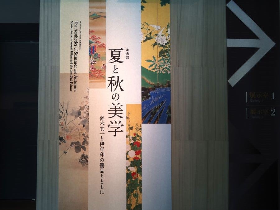 図録「新・逸翁清賞 －逸翁美術館名品図録－」 | ITSUO MUSEUM SHOP