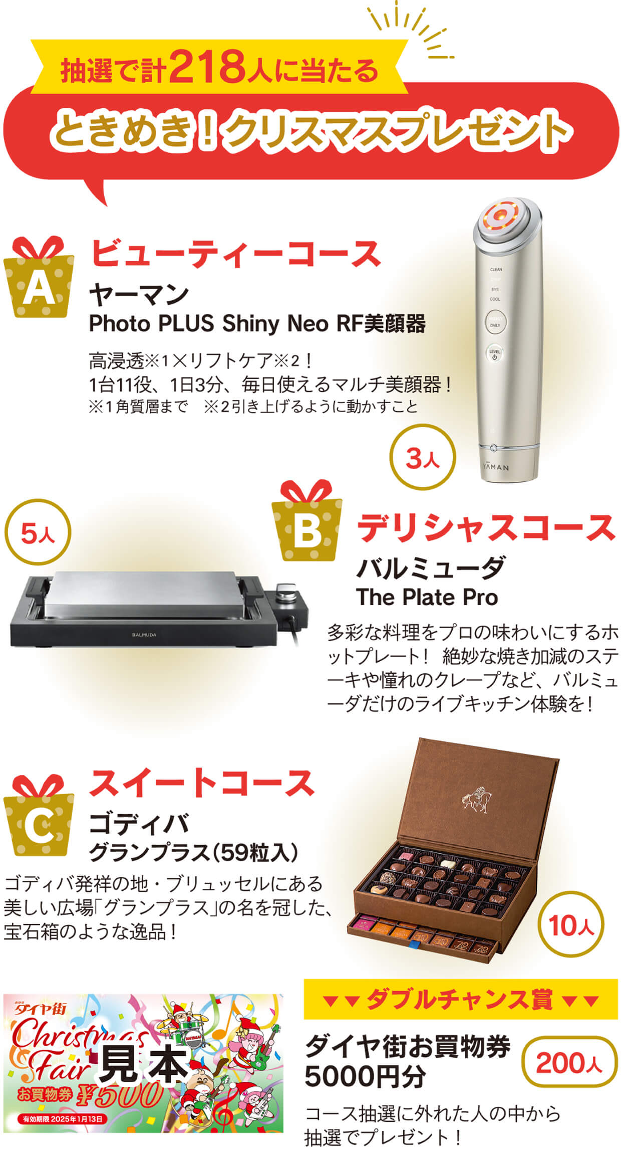 11/3(日・祝）スタート！「ダイヤ街クリスマスフェア2024」開催
