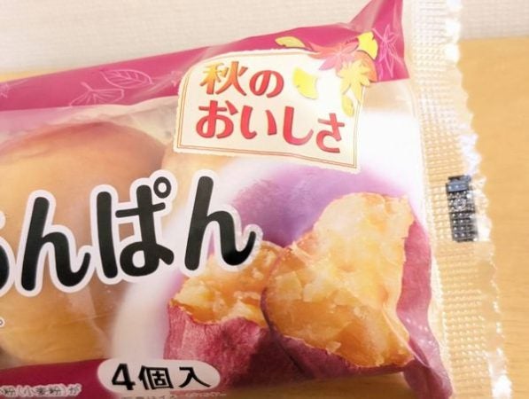 今年も待ってました！ヤマザキ「薄皮」シリーズに「お芋」キター