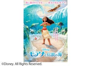 【プレゼントは終了しました】ディズニー「モアナと伝説の海２」公開記念　前作ファン上映会に10組20人を招待