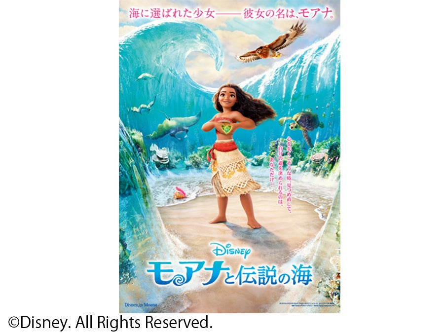 プレゼントは終了しました】ディズニー「モアナと伝説の海2」公開記念