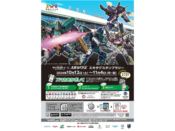 10/12(土)～11/4(月・祝)｜イベント盛りだくさんな「大宮えきフェス by