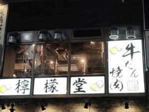 アート ダイニング 武蔵 コレクション 閉店