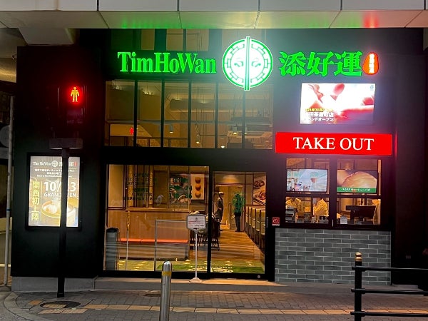 添好運 梅田茶屋町店 (ティム・ホー・ワン)>